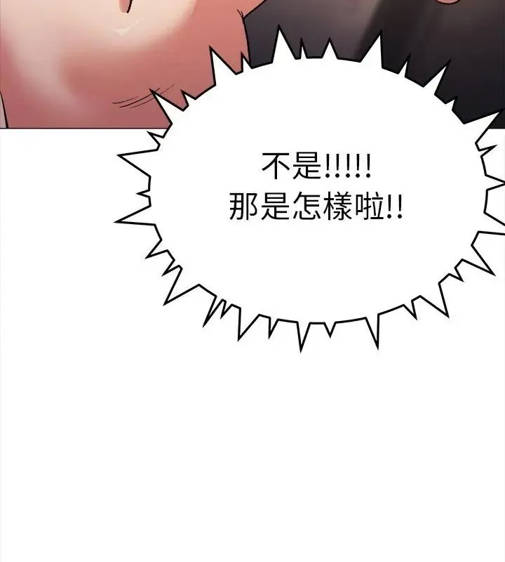 缺德邻居难相处 - 第88話 - page 88