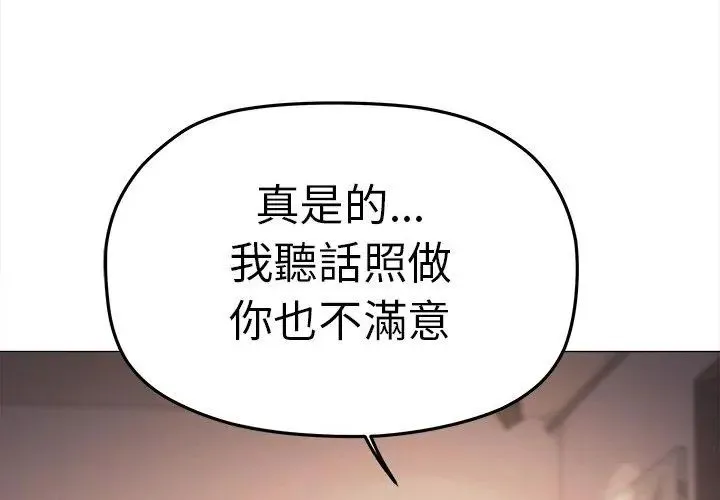 缺德邻居难相处 - 第88話 - page 89