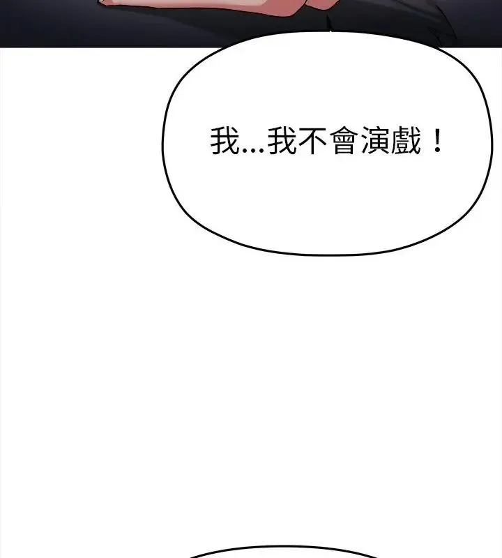 缺德邻居难相处 - 第88話 - page 91