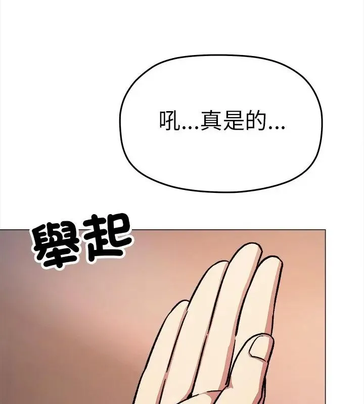 缺德邻居难相处 - 第88話 - page 94