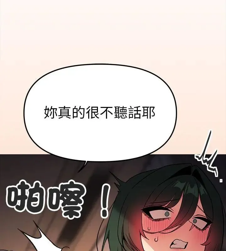 缺德邻居难相处 - 第88話 - page 97