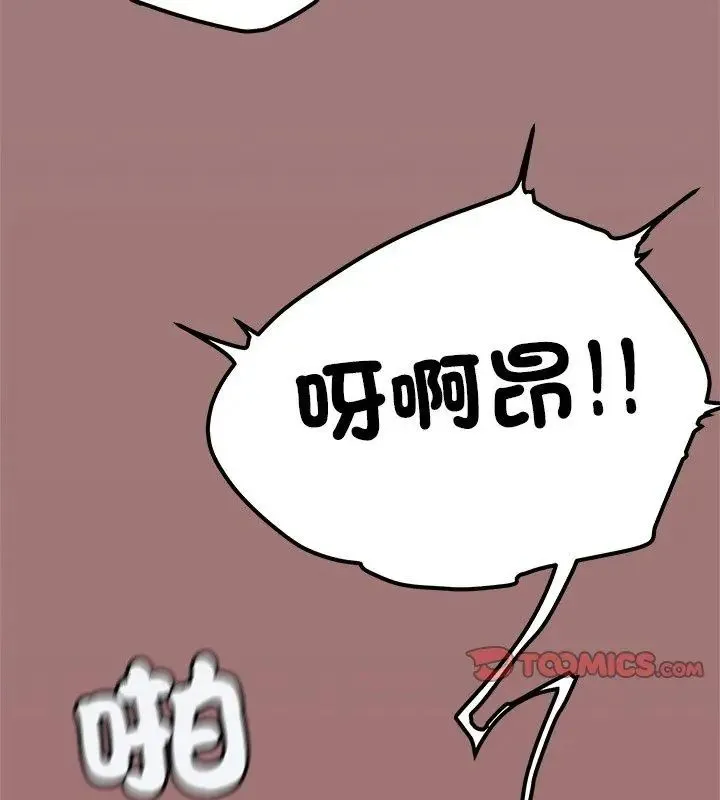 缺德邻居难相处 - 第88話 - page 123