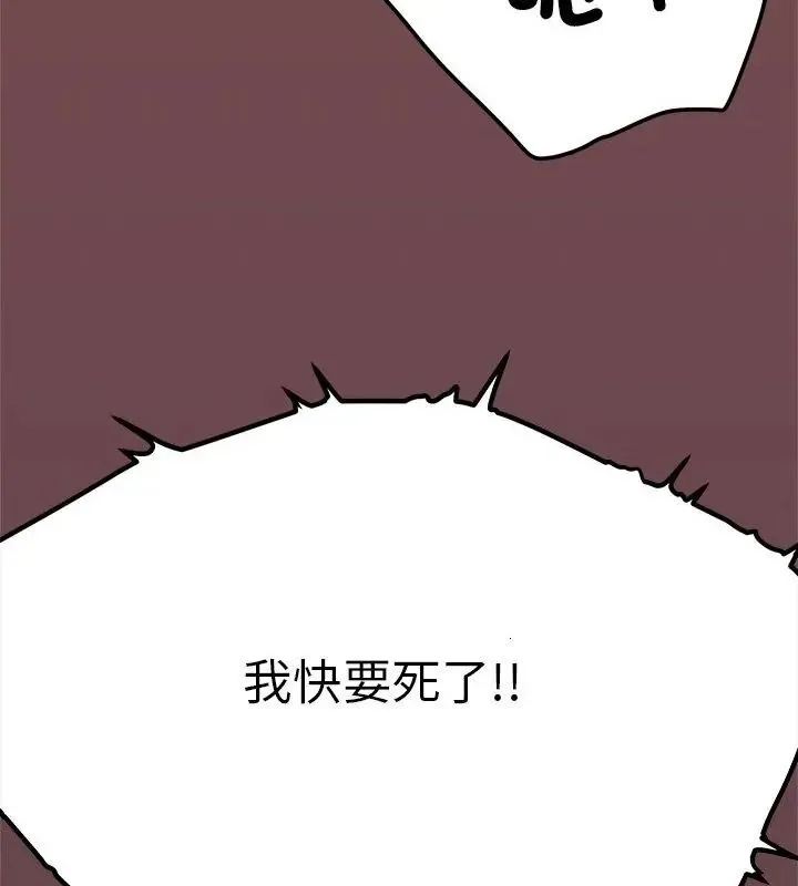 缺德邻居难相处 - 第88話 - page 130