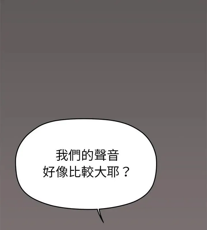 缺德邻居难相处 - 第88話 - page 163
