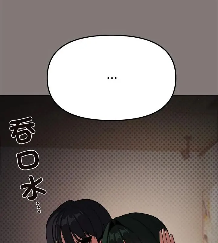 缺德邻居难相处 - 第88話 - page 166