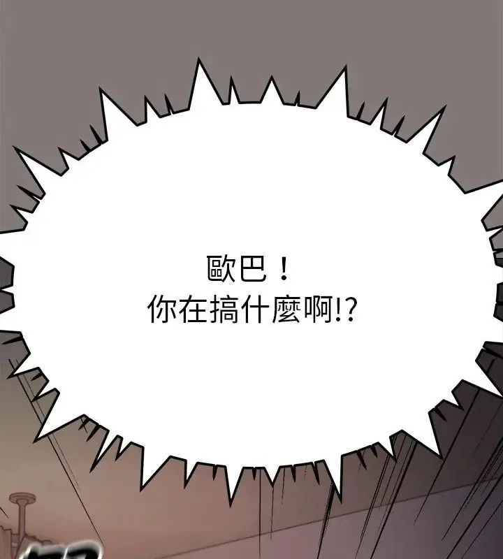 缺德邻居难相处 - 第88話 - page 169