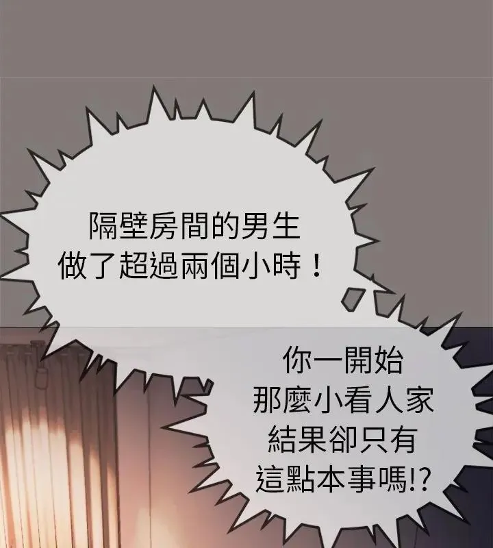 缺德邻居难相处 - 第88話 - page 172