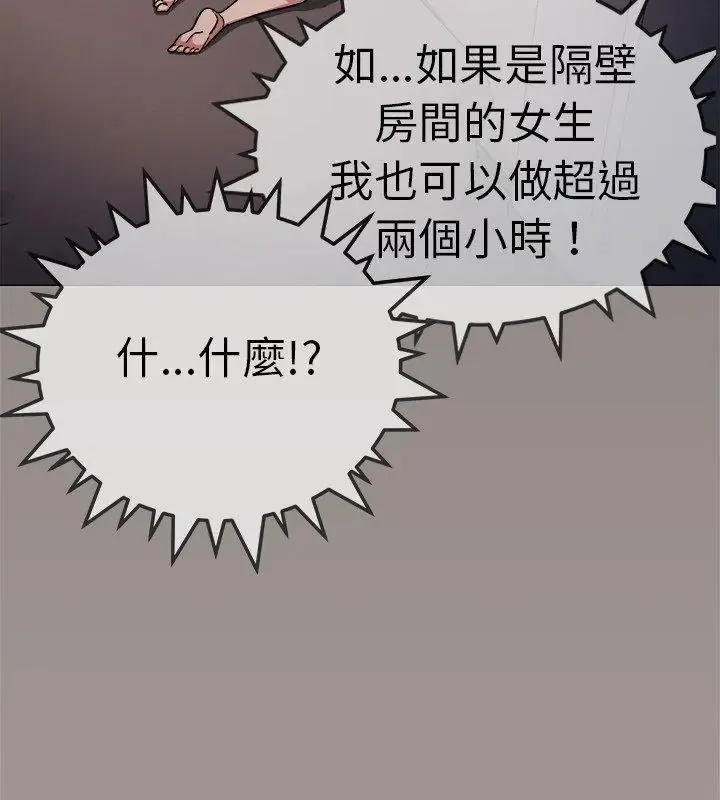 缺德邻居难相处 - 第88話 - page 174
