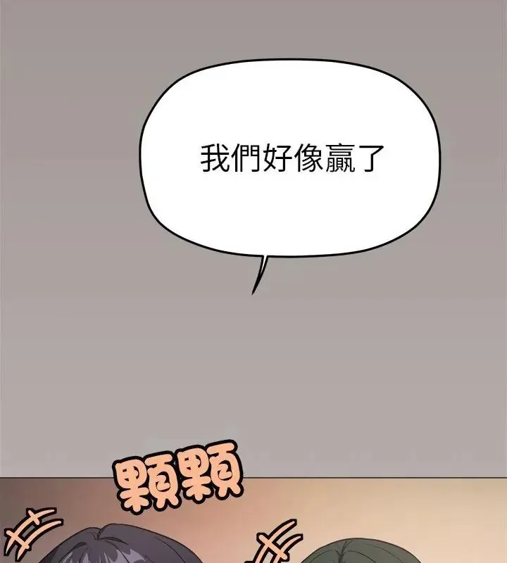 缺德邻居难相处 - 第88話 - page 175