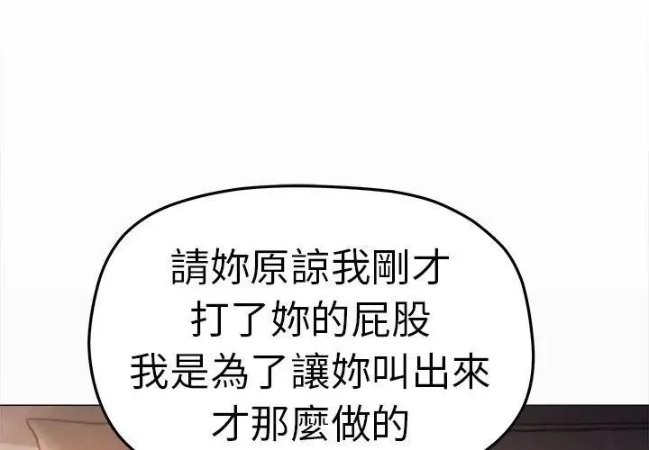 缺德邻居难相处 - 第88話 - page 182