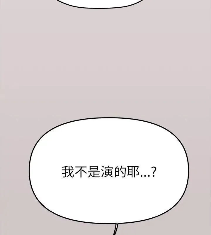缺德邻居难相处 - 第88話 - page 187