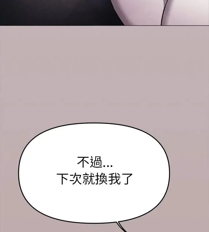 缺德邻居难相处 - 第88話 - page 190