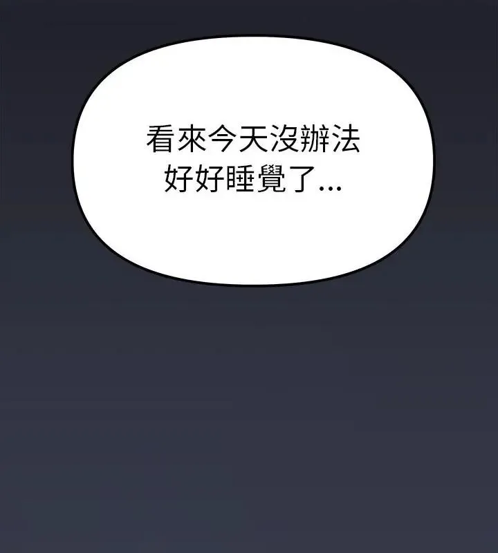 缺德邻居难相处 - 第88話 - page 196