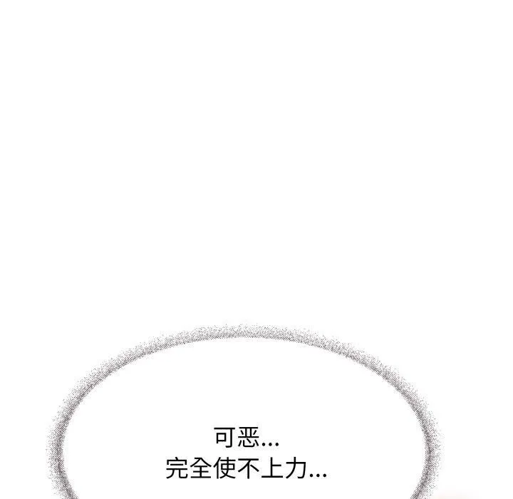 缺德邻居难相处 - 第9話 - page 8