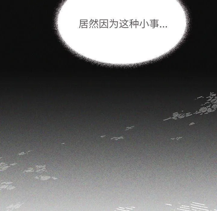 缺德邻居难相处 - 第9話 - page 19