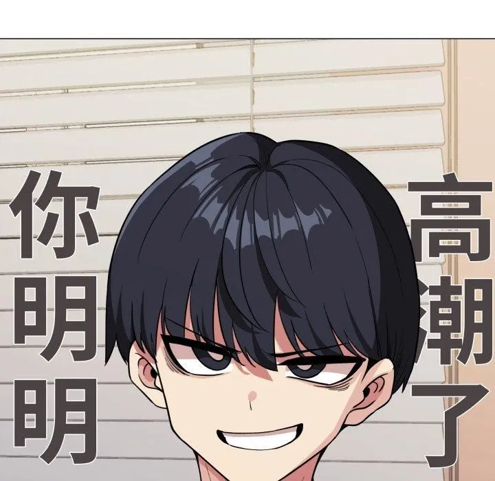 缺德邻居难相处 - 第9話 - page 42