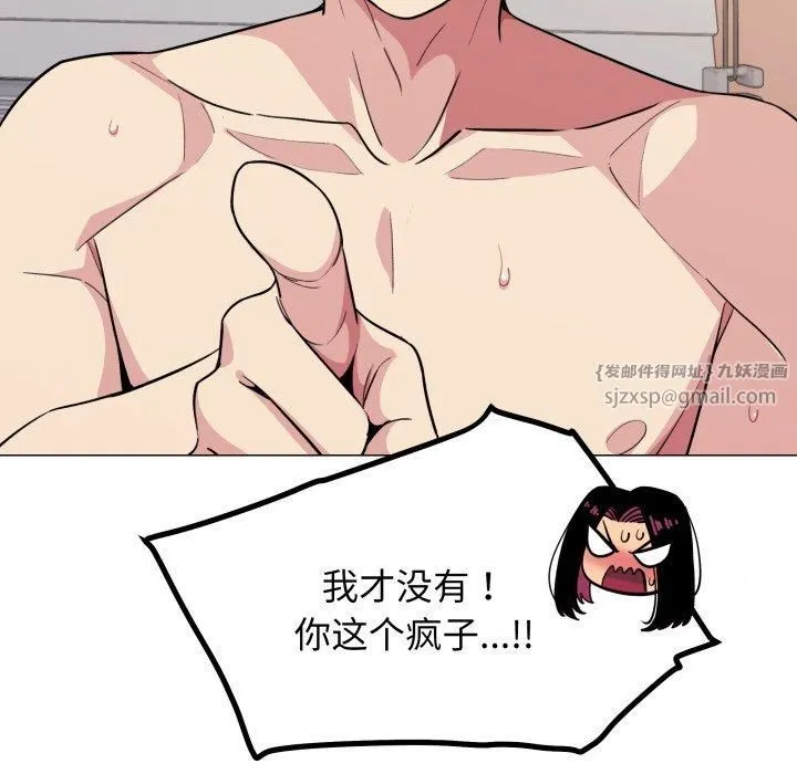 缺德邻居难相处 - 第9話 - page 43