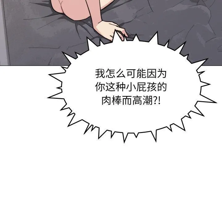 缺德邻居难相处 - 第9話 - page 49