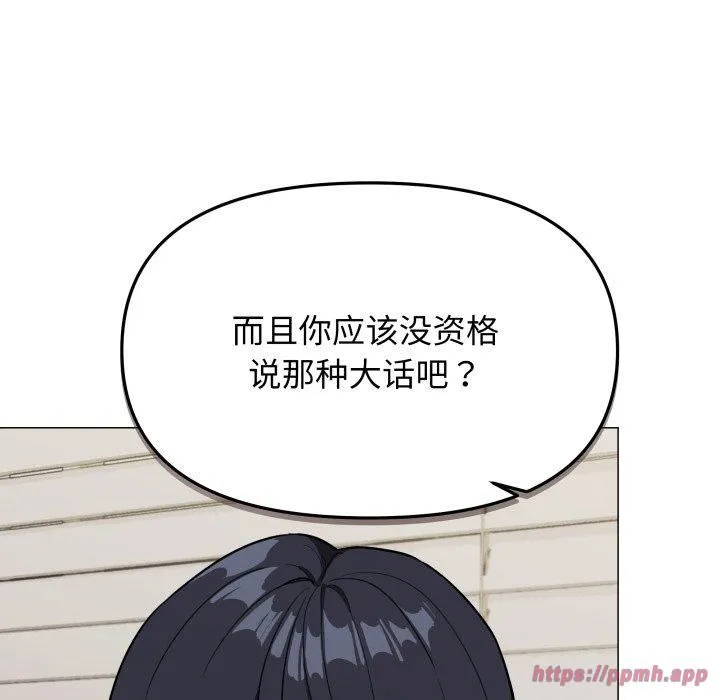 缺德邻居难相处 - 第9話 - page 50