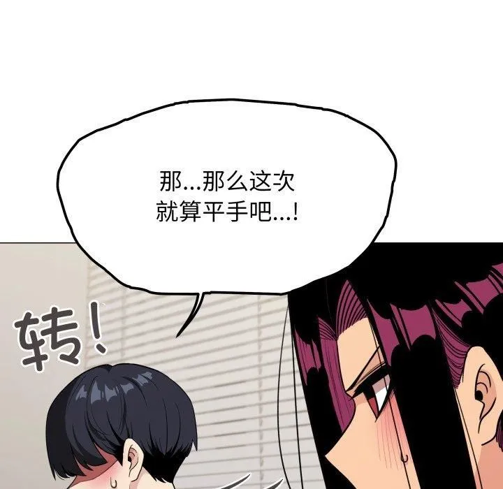 缺德邻居难相处 - 第9話 - page 62
