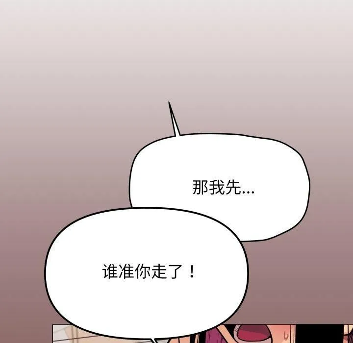缺德邻居难相处 - 第9話 - page 66