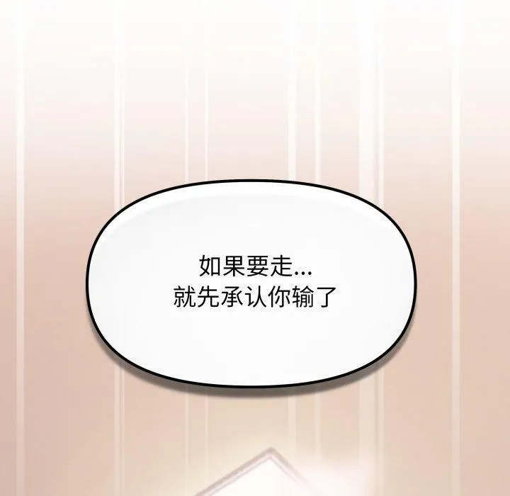 缺德邻居难相处 - 第9話 - page 71