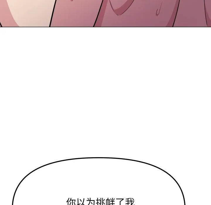 缺德邻居难相处 - 第9話 - page 74