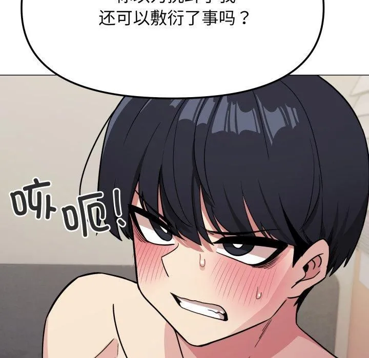 缺德邻居难相处 - 第9話 - page 75
