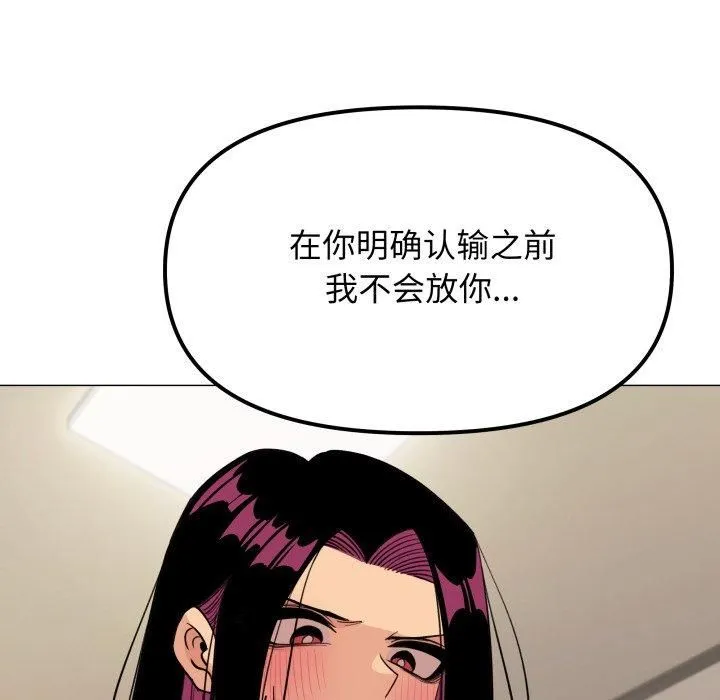 缺德邻居难相处 - 第9話 - page 77