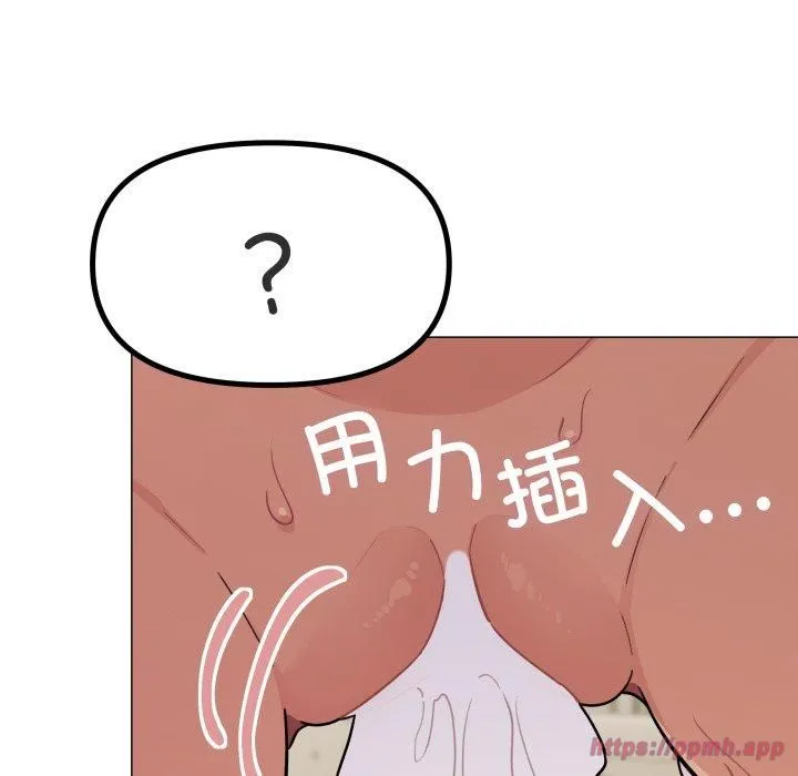 缺德邻居难相处 - 第9話 - page 80