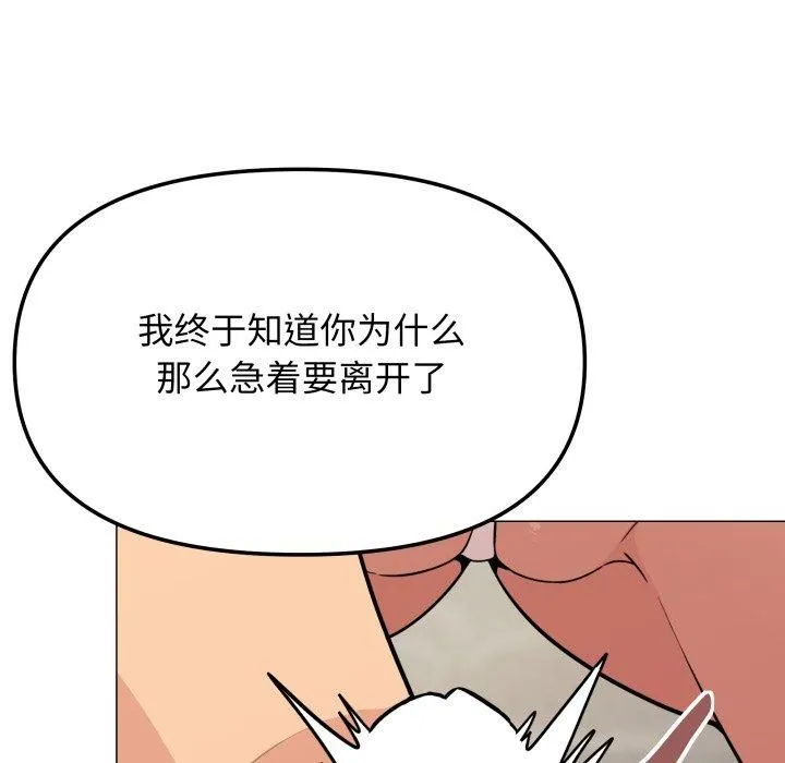 缺德邻居难相处 - 第9話 - page 85