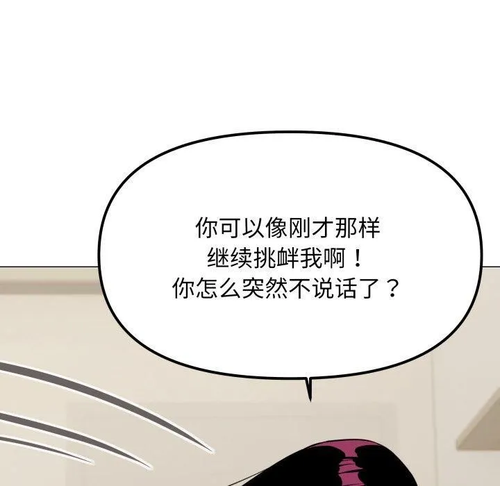缺德邻居难相处 - 第9話 - page 88