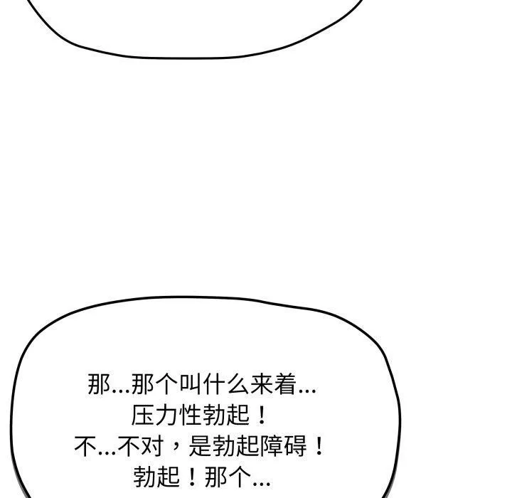 缺德邻居难相处 - 第9話 - page 91