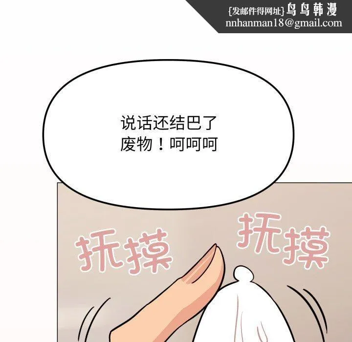 缺德邻居难相处 - 第9話 - page 94