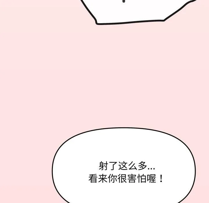 缺德邻居难相处 - 第9話 - page 98