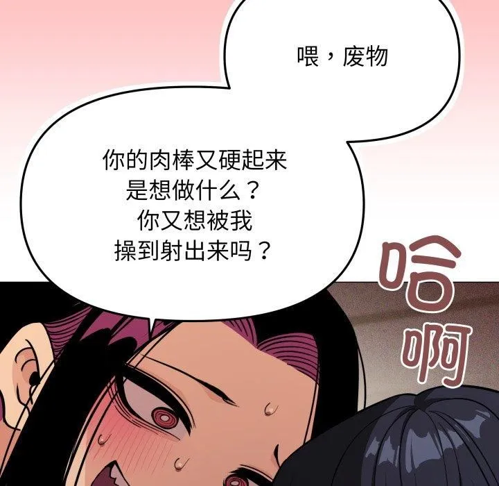 缺德邻居难相处 - 第9話 - page 101