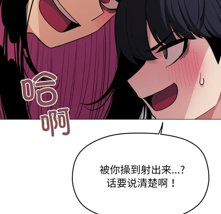 缺德邻居难相处 - 第9話 - page 102
