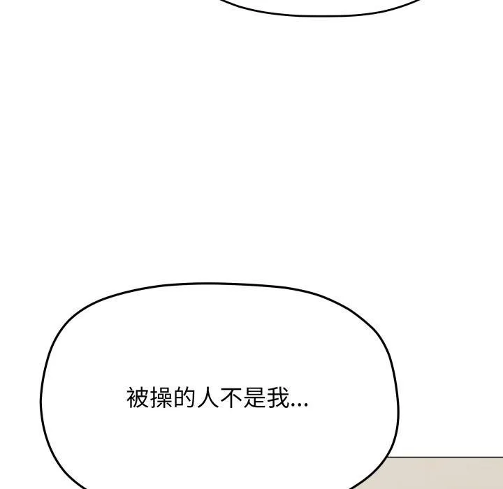 缺德邻居难相处 - 第9話 - page 103