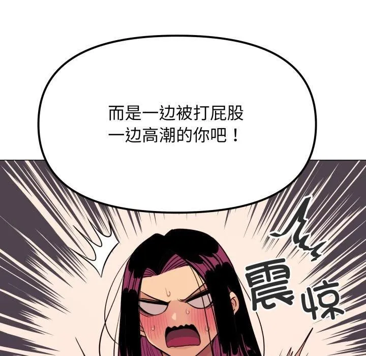缺德邻居难相处 - 第9話 - page 106