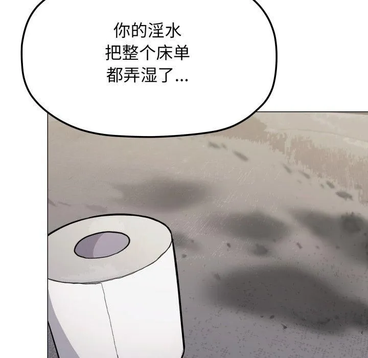缺德邻居难相处 - 第9話 - page 109