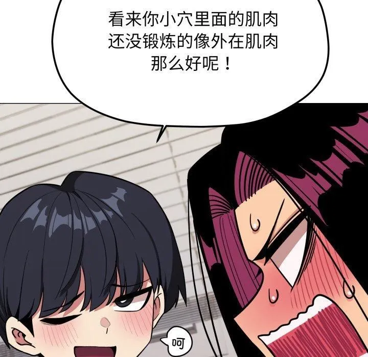 缺德邻居难相处 - 第9話 - page 111