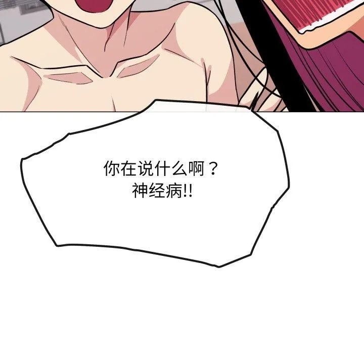 缺德邻居难相处 - 第9話 - page 112