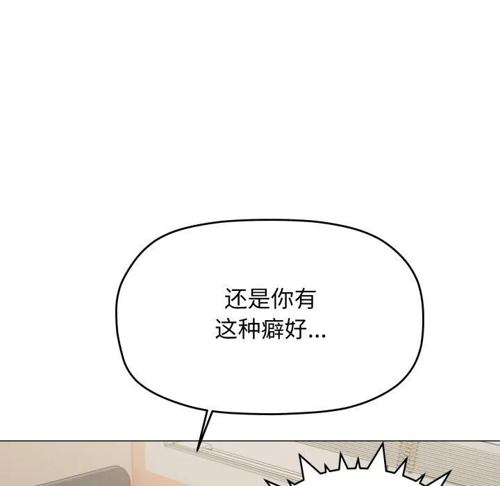 缺德邻居难相处 - 第9話 - page 113