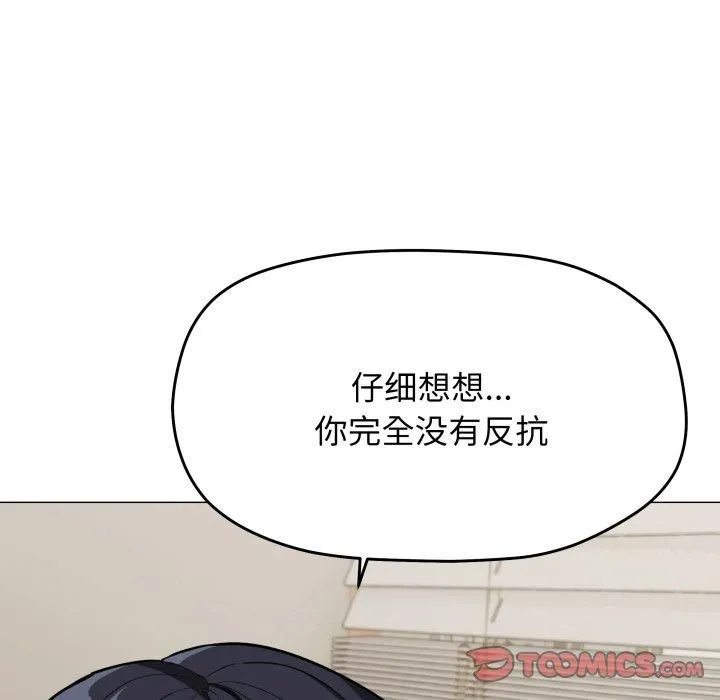 缺德邻居难相处 - 第9話 - page 116