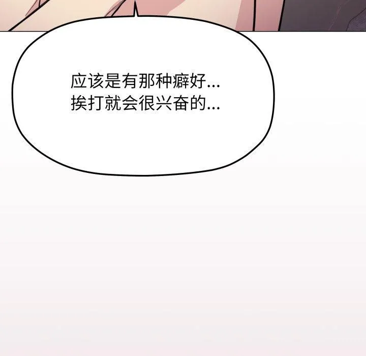 缺德邻居难相处 - 第9話 - page 118