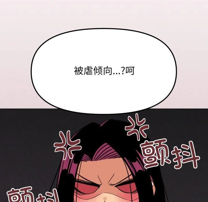 缺德邻居难相处 - 第9話 - page 119