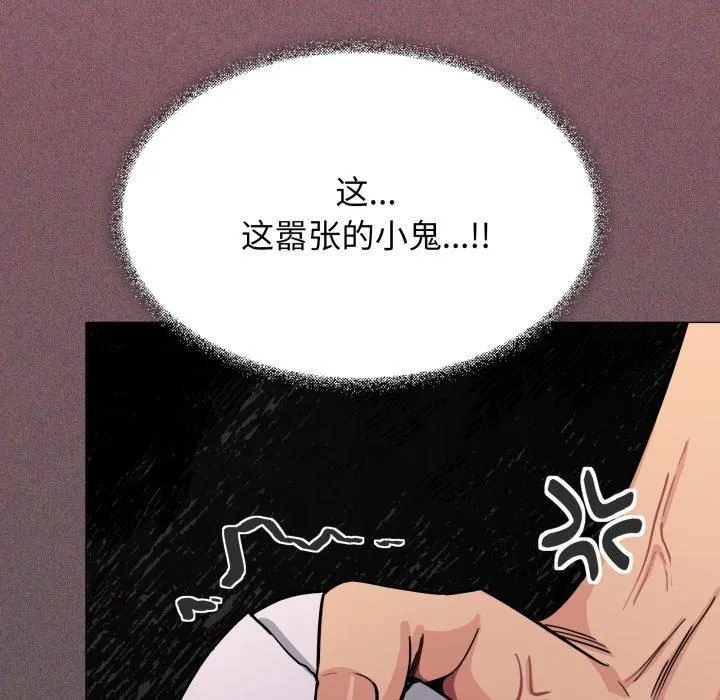 缺德邻居难相处 - 第9話 - page 122