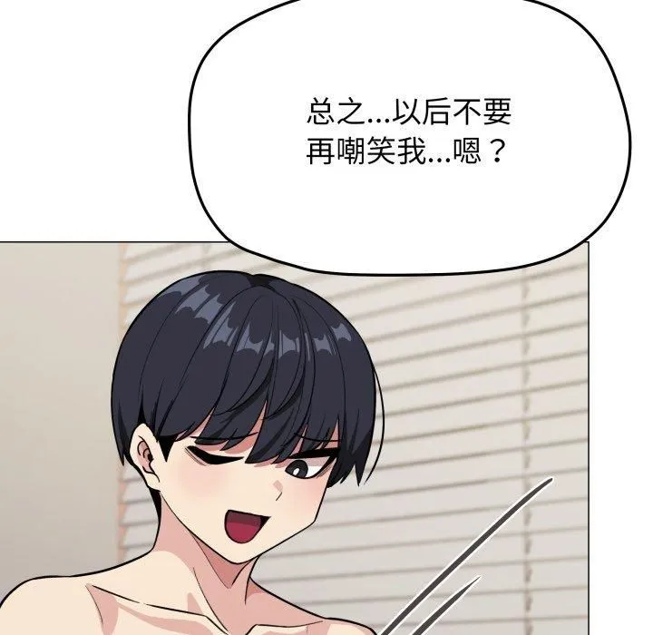 缺德邻居难相处 - 第9話 - page 125