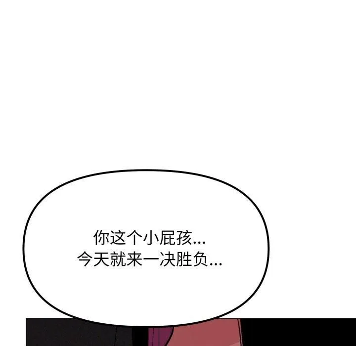缺德邻居难相处 - 第9話 - page 127