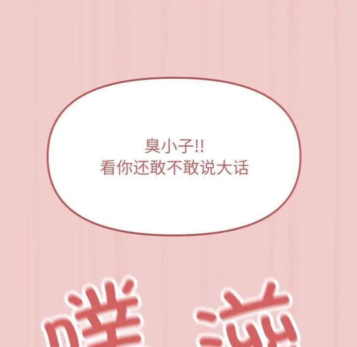 缺德邻居难相处 - 第9話 - page 147